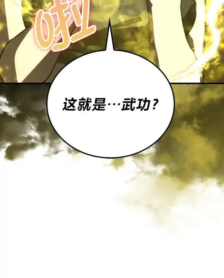 漫画《勇士非也, 魔王是也》74.训练妹妹第62张图