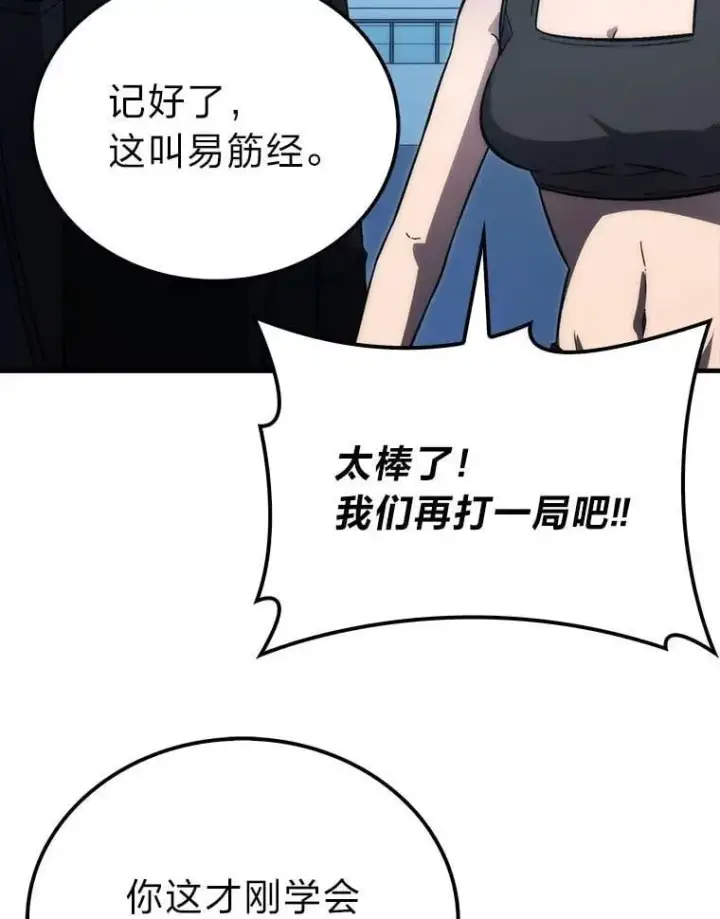 漫画《勇士非也, 魔王是也》74.训练妹妹第64张图