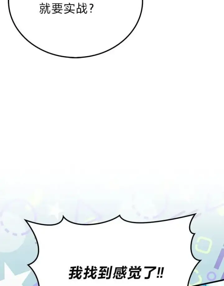 漫画《勇士非也, 魔王是也》74.训练妹妹第65张图