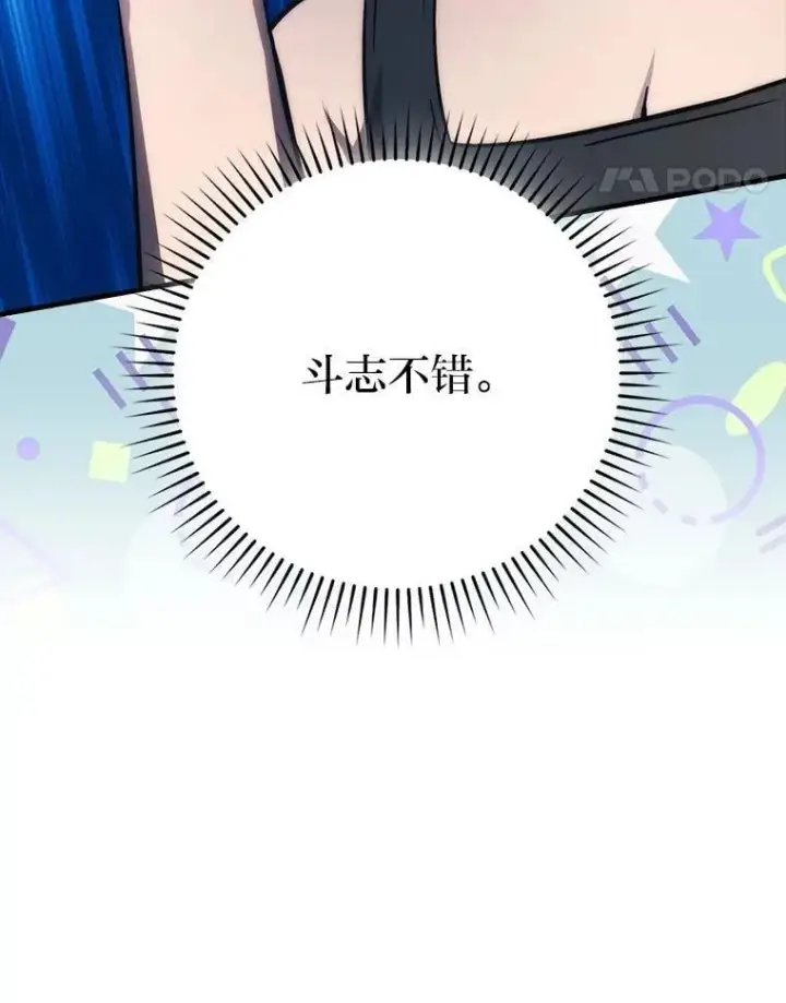 漫画《勇士非也, 魔王是也》74.训练妹妹第67张图