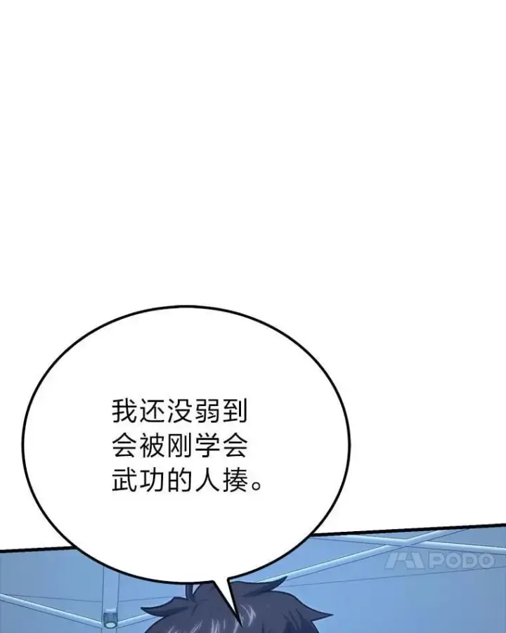 漫画《勇士非也, 魔王是也》74.训练妹妹第73张图