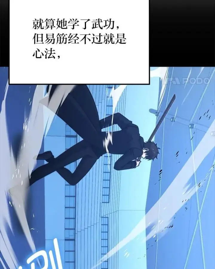 漫画《勇士非也, 魔王是也》74.训练妹妹第77张图