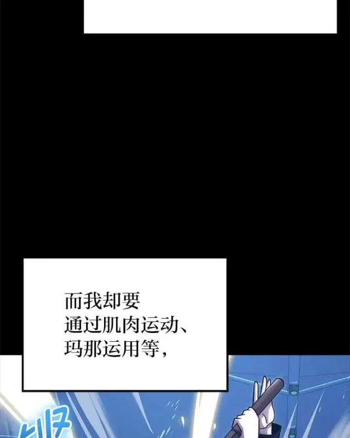 漫画《勇士非也, 魔王是也》74.训练妹妹第79张图