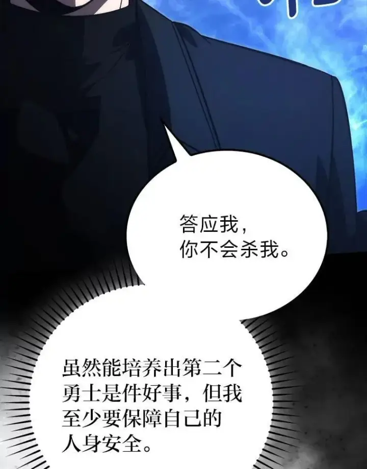 漫画《勇士非也, 魔王是也》74.训练妹妹第8张图