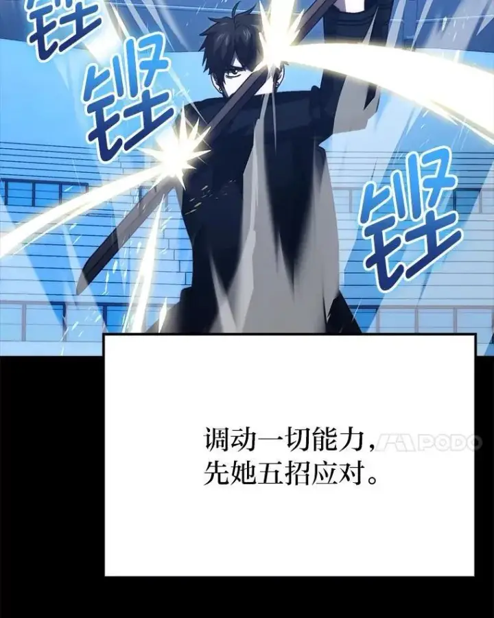 漫画《勇士非也, 魔王是也》74.训练妹妹第80张图
