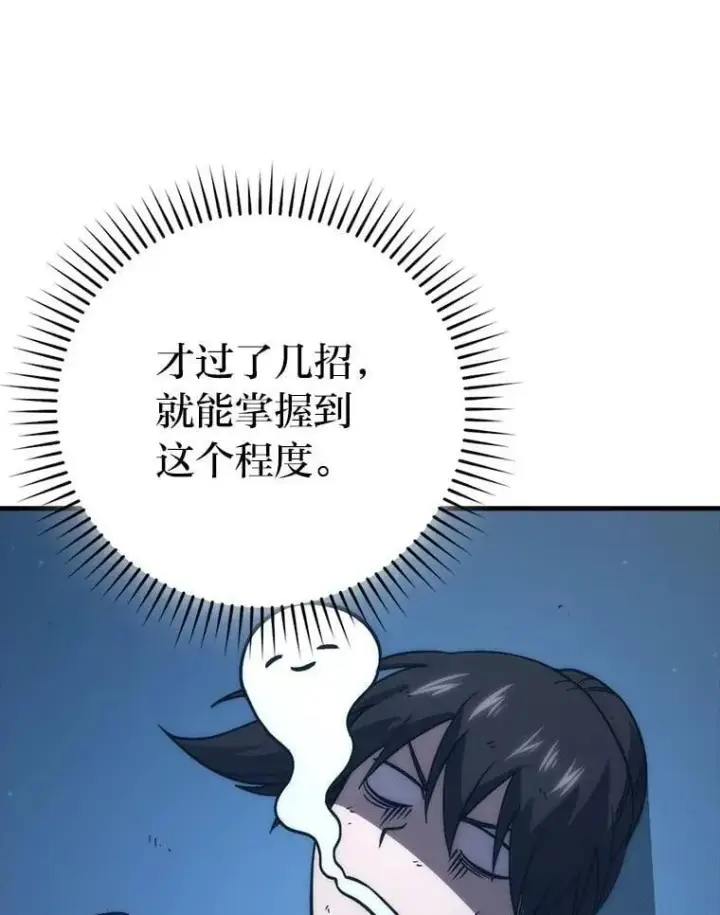 漫画《勇士非也, 魔王是也》74.训练妹妹第88张图