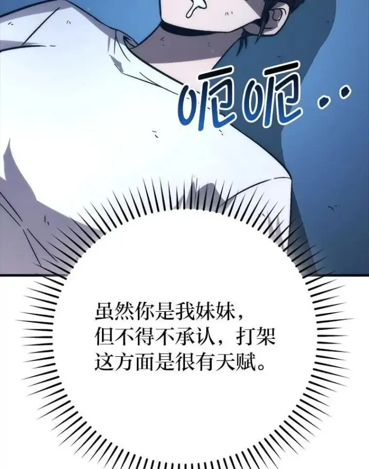 漫画《勇士非也, 魔王是也》74.训练妹妹第89张图