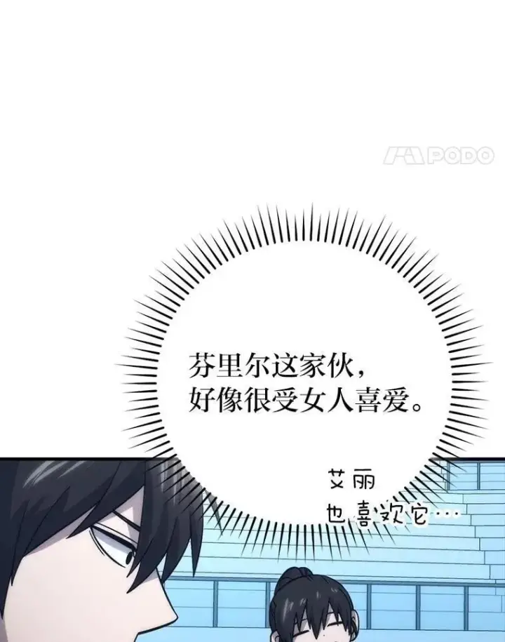 漫画《勇士非也, 魔王是也》74.训练妹妹第94张图