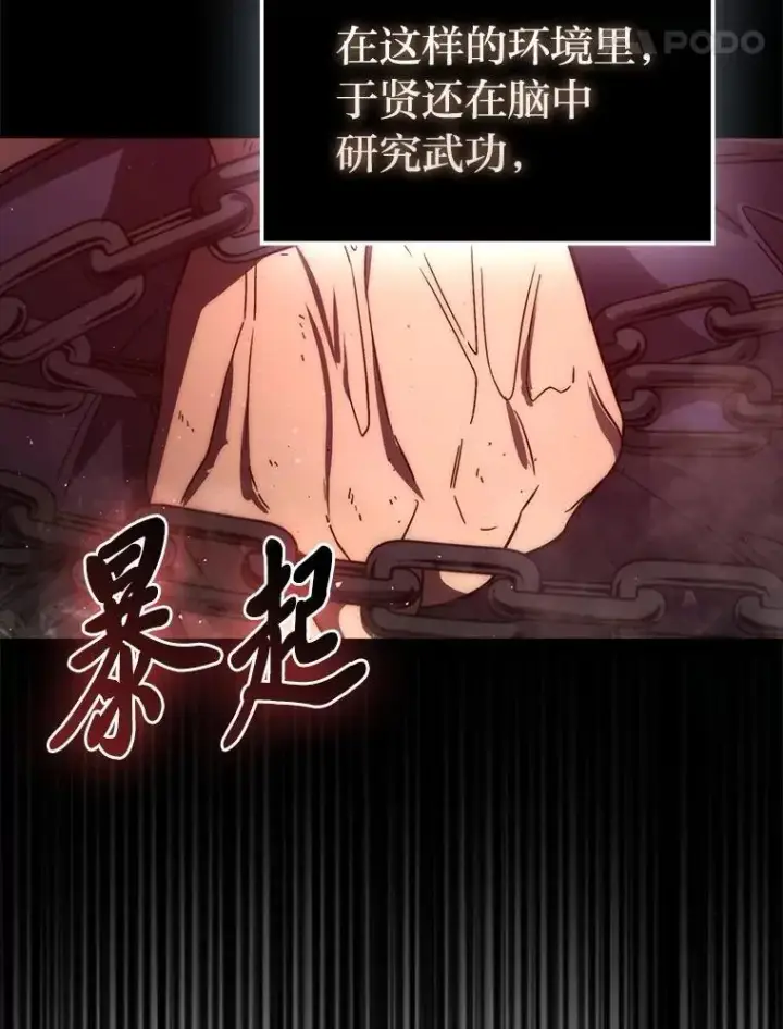 《勇士非也, 魔王是也》75.试炼之塔第六层图106