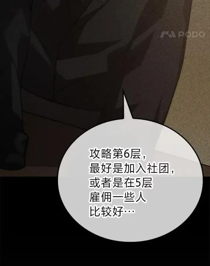 《勇士非也, 魔王是也》75.试炼之塔第六层图11