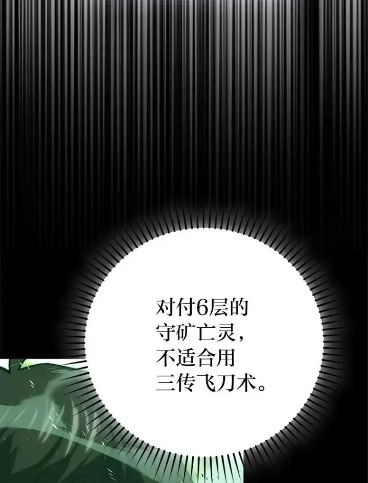 《勇士非也, 魔王是也》75.试炼之塔第六层图110