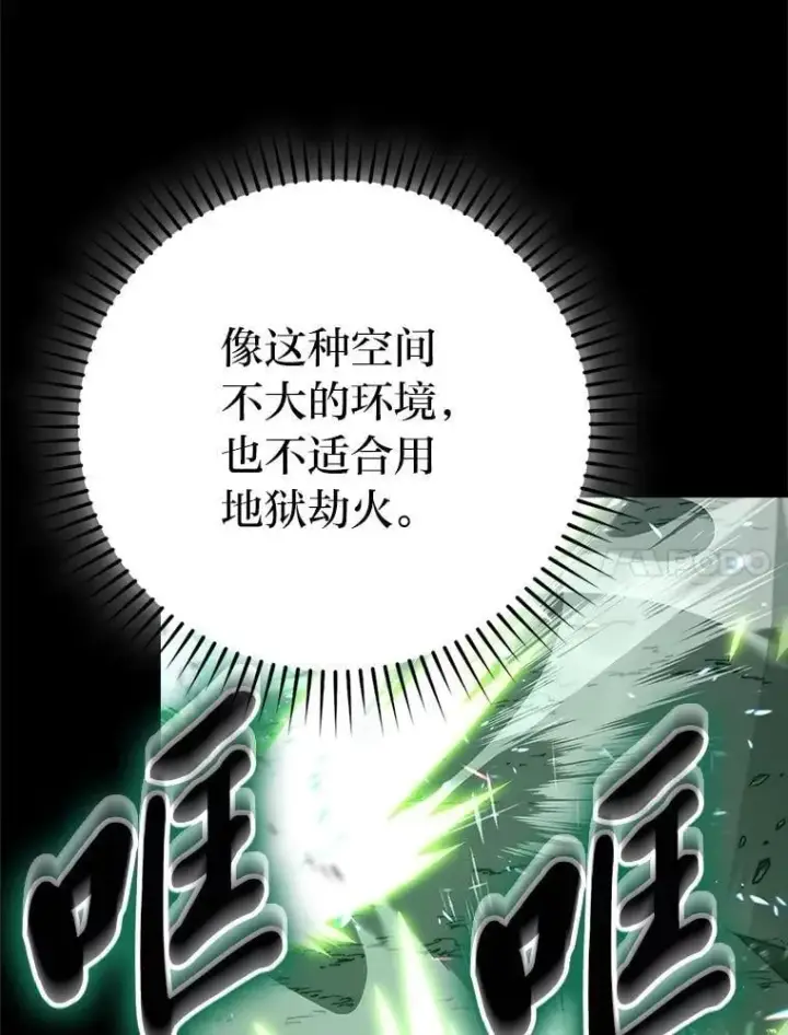 《勇士非也, 魔王是也》75.试炼之塔第六层图112