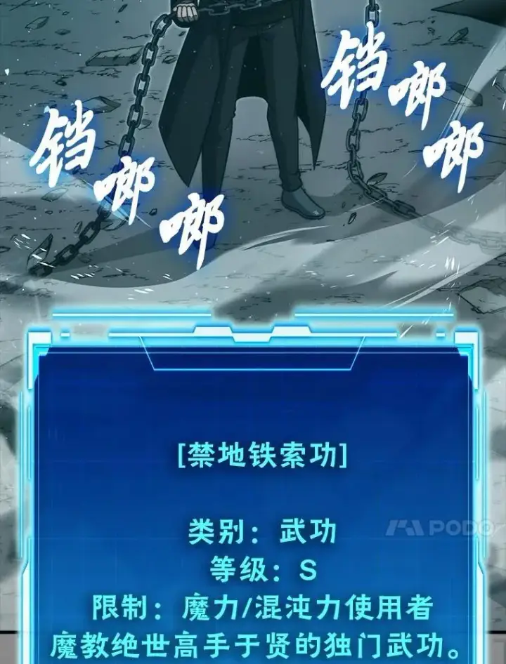 《勇士非也, 魔王是也》75.试炼之塔第六层图115