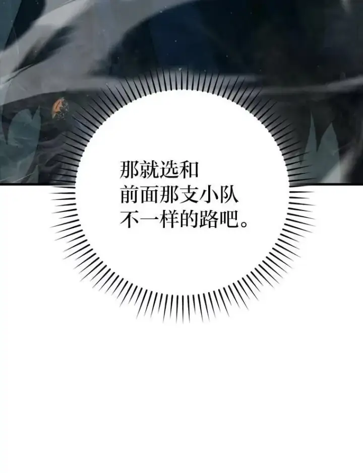 《勇士非也, 魔王是也》75.试炼之塔第六层图121