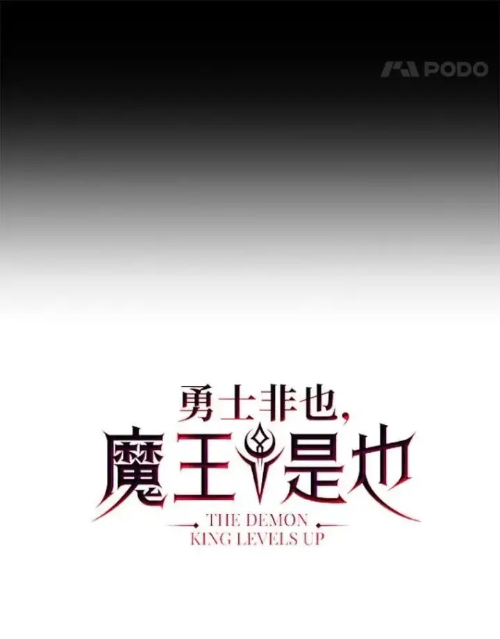 《勇士非也, 魔王是也》75.试炼之塔第六层图47