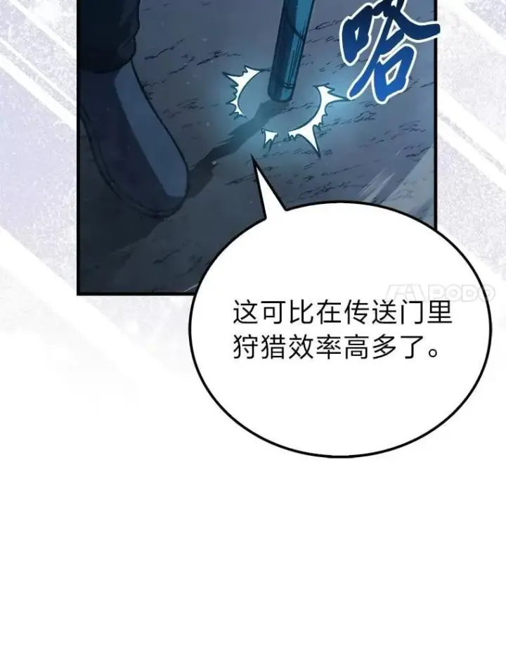 《勇士非也, 魔王是也》75.试炼之塔第六层图50