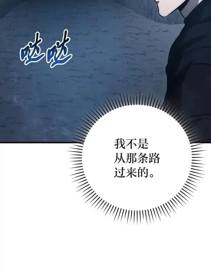 《勇士非也, 魔王是也》75.试炼之塔第六层图61