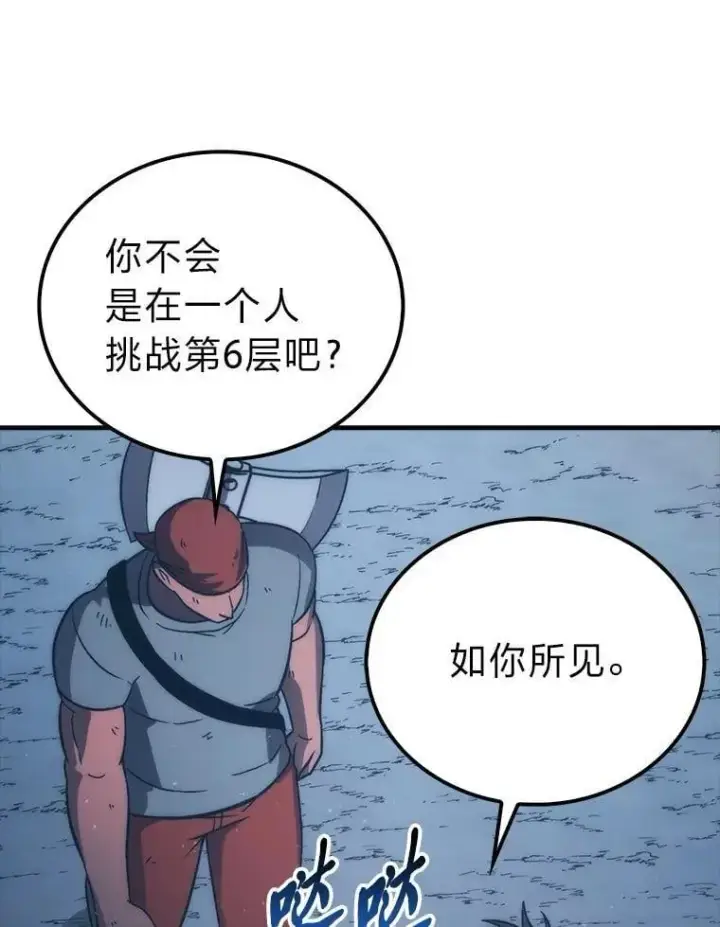 《勇士非也, 魔王是也》75.试炼之塔第六层图66