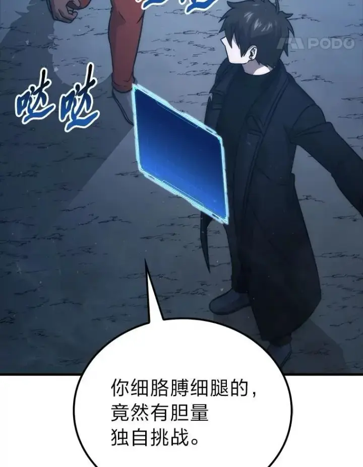 《勇士非也, 魔王是也》75.试炼之塔第六层图67