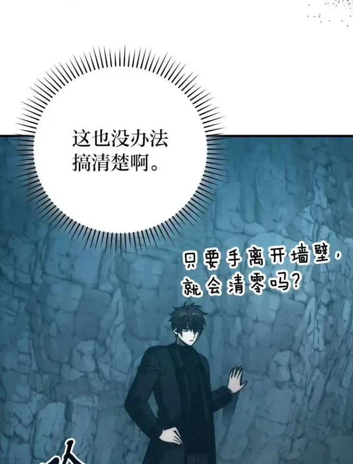 《勇士非也, 魔王是也》75.试炼之塔第六层图77