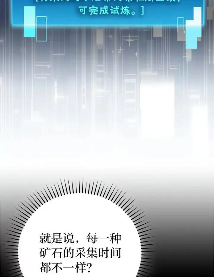 《勇士非也, 魔王是也》75.试炼之塔第六层图82