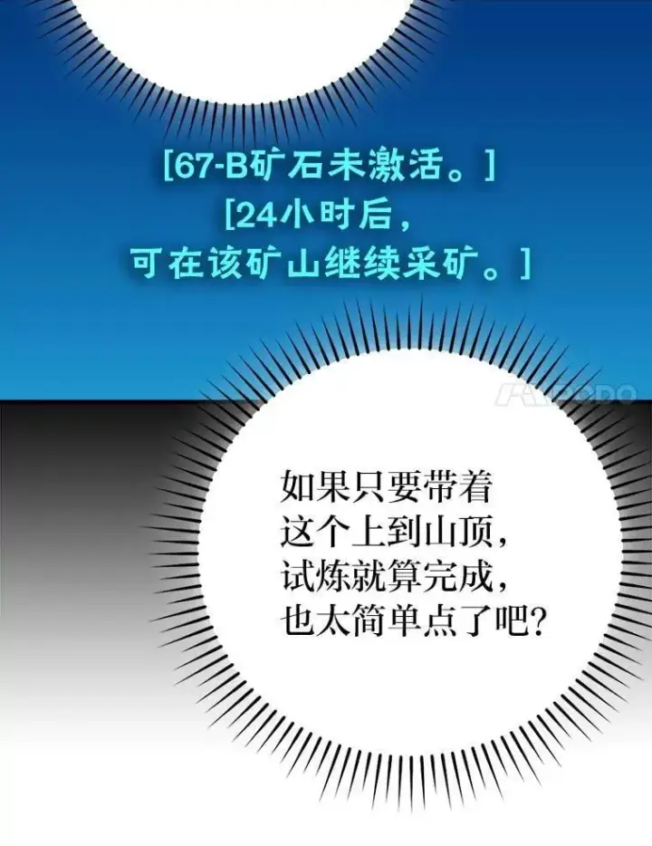 《勇士非也, 魔王是也》75.试炼之塔第六层图83