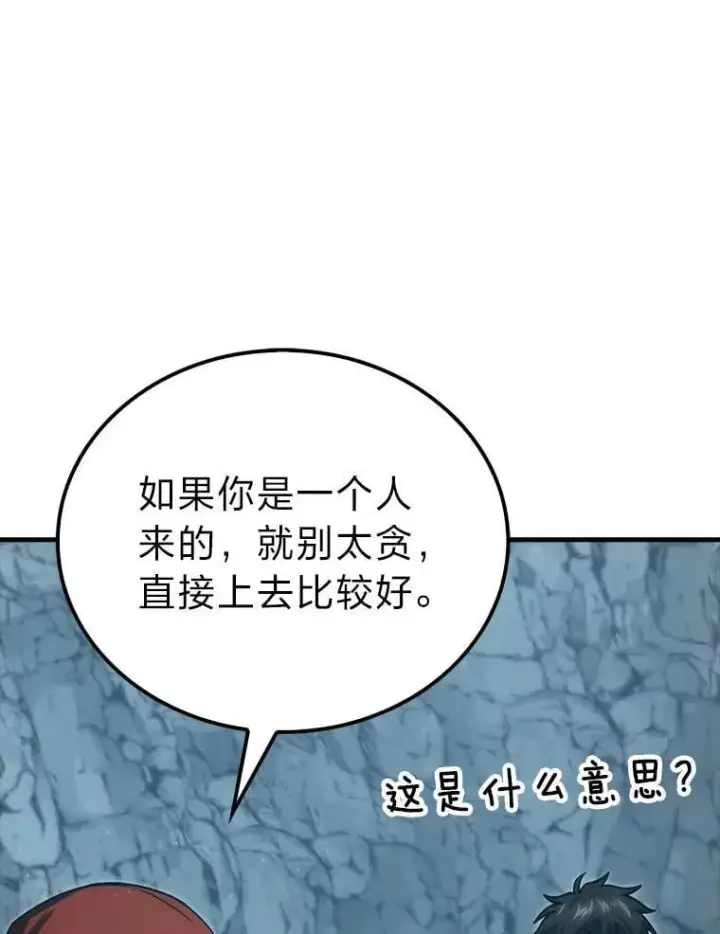 《勇士非也, 魔王是也》75.试炼之塔第六层图84