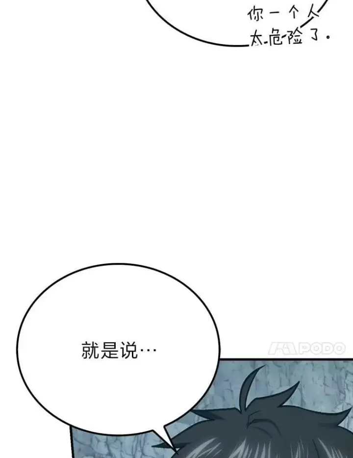 《勇士非也, 魔王是也》75.试炼之塔第六层图86