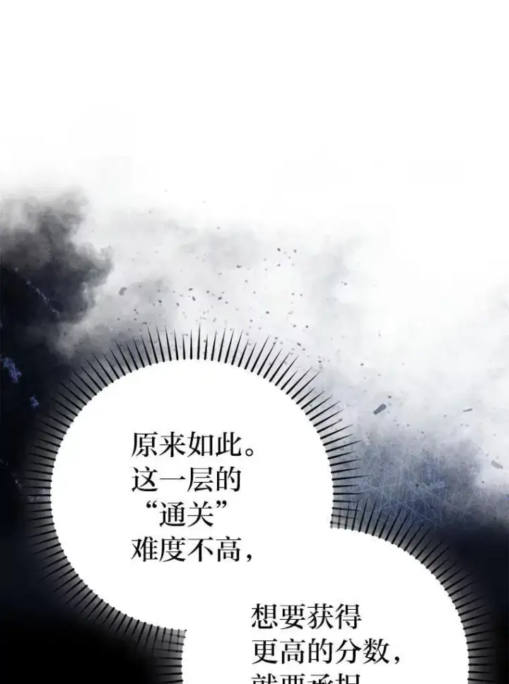 《勇士非也, 魔王是也》75.试炼之塔第六层图92