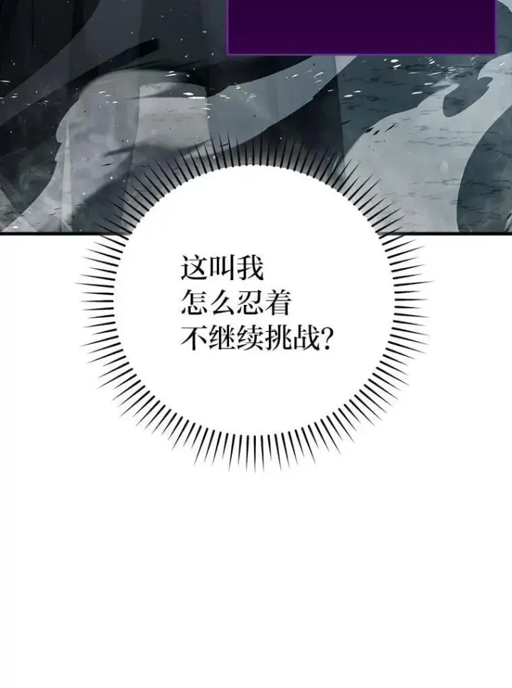 《勇士非也, 魔王是也》75.试炼之塔第六层图97