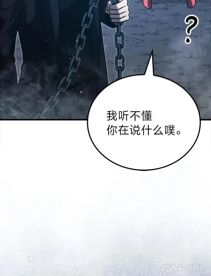 《勇士非也, 魔王是也》76.是奖还是雷图102