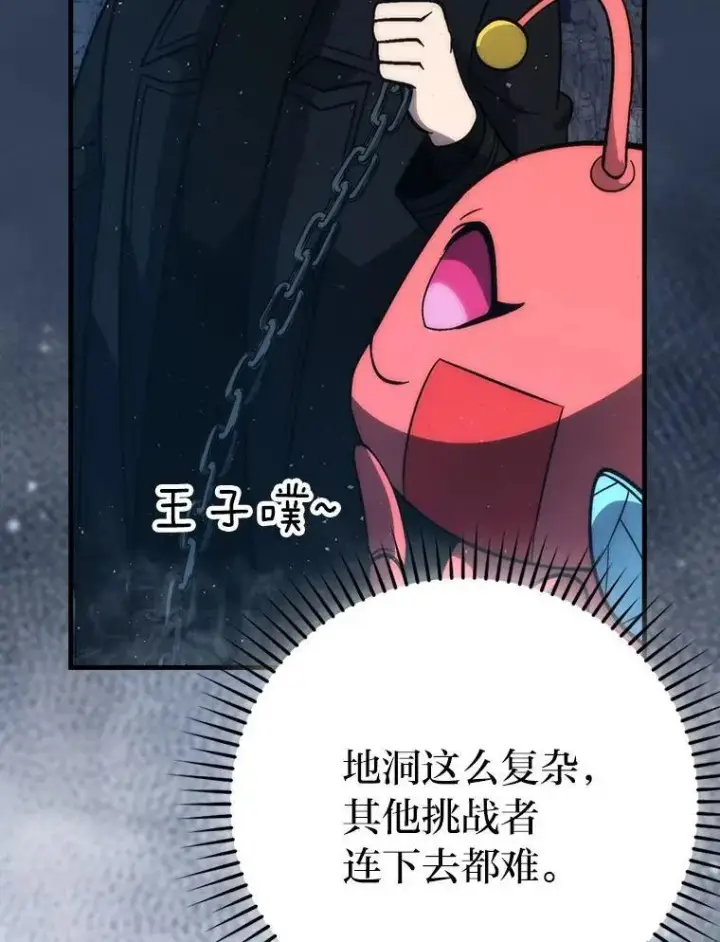 《勇士非也, 魔王是也》76.是奖还是雷图104