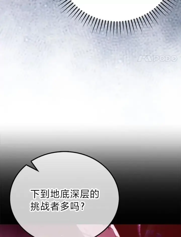 《勇士非也, 魔王是也》76.是奖还是雷图105