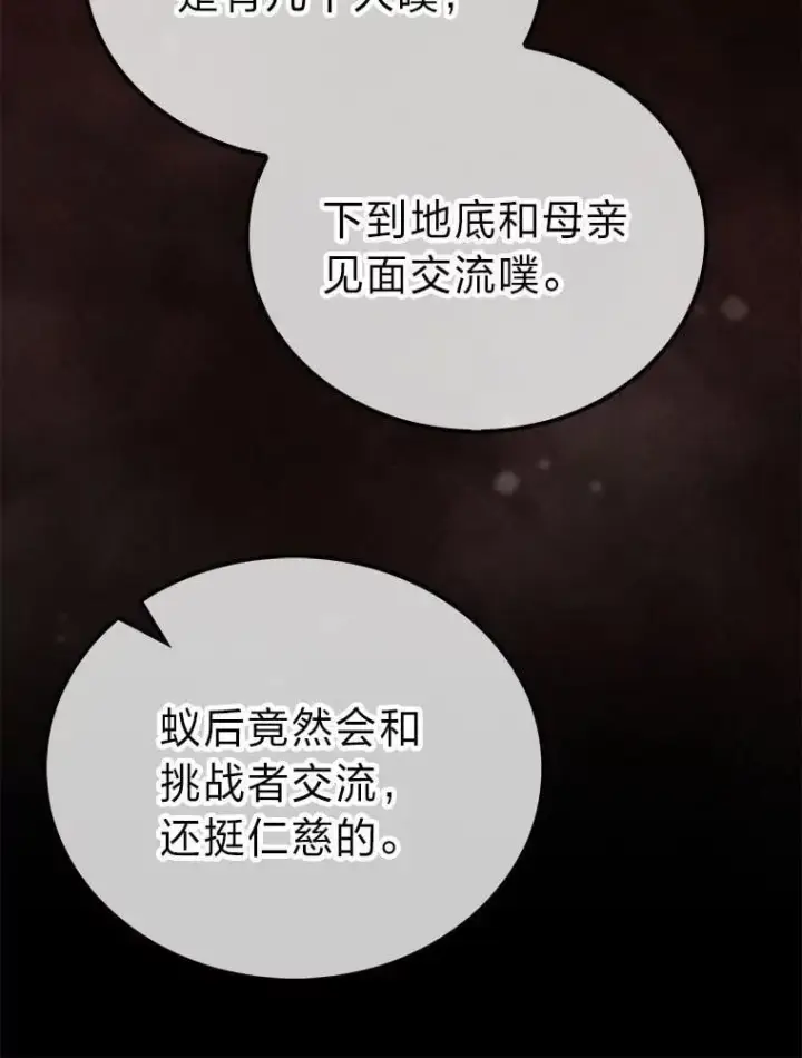 《勇士非也, 魔王是也》76.是奖还是雷图107