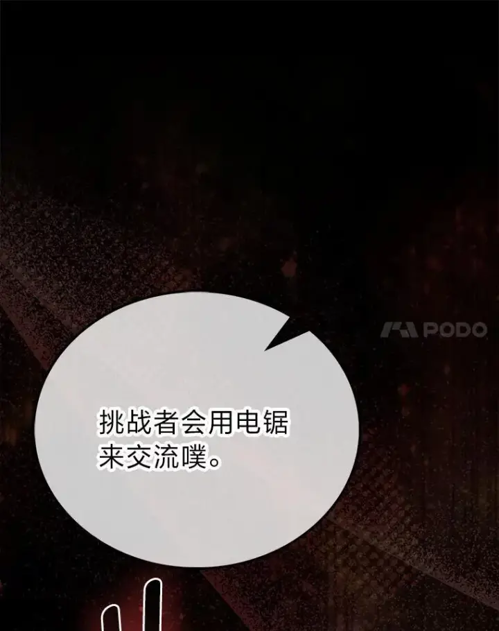 《勇士非也, 魔王是也》76.是奖还是雷图108