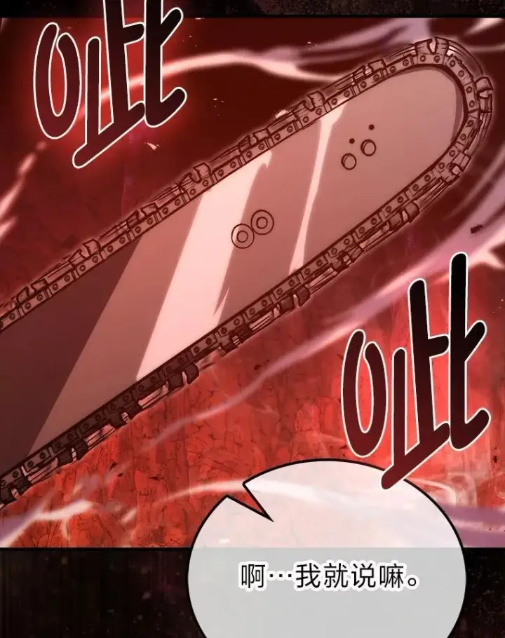 《勇士非也, 魔王是也》76.是奖还是雷图109