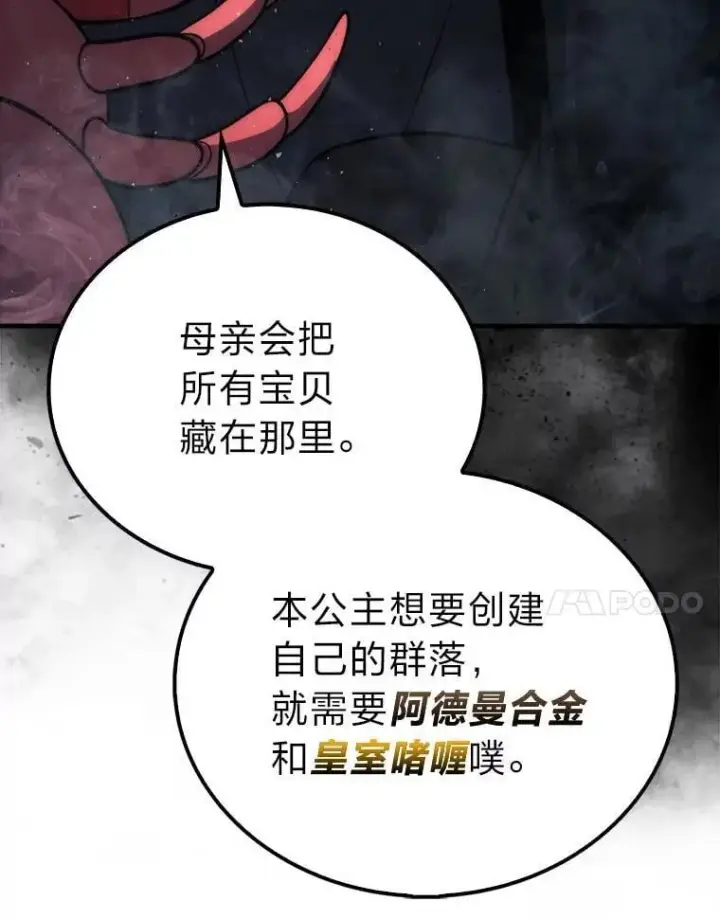 《勇士非也, 魔王是也》76.是奖还是雷图118