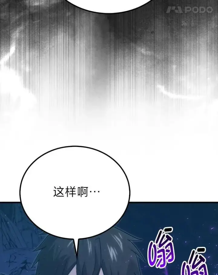 《勇士非也, 魔王是也》76.是奖还是雷图122