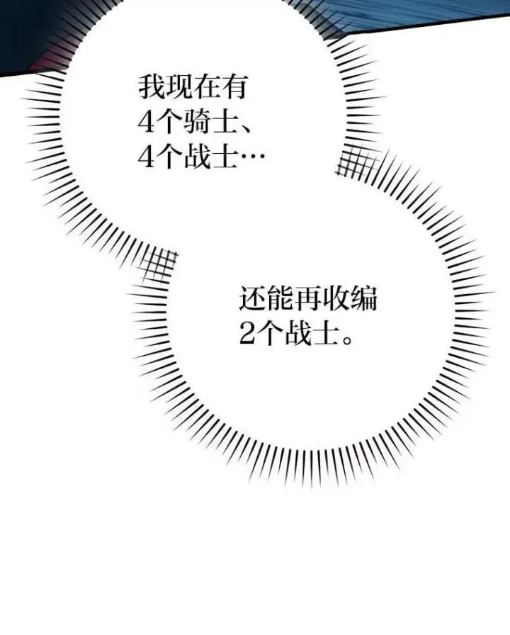 《勇士非也, 魔王是也》76.是奖还是雷图156