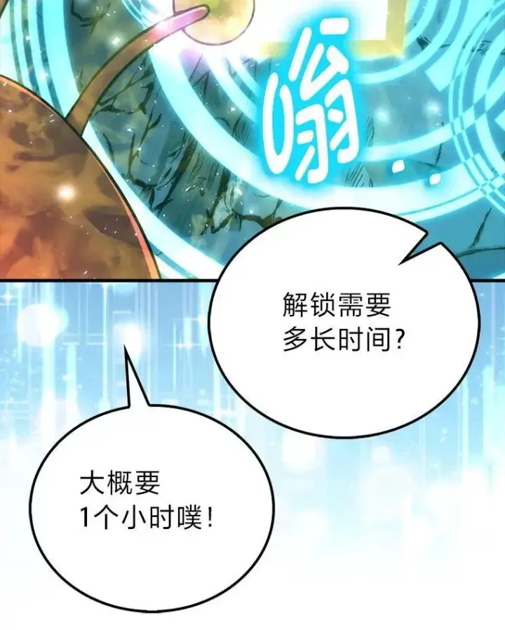 《勇士非也, 魔王是也》76.是奖还是雷图160