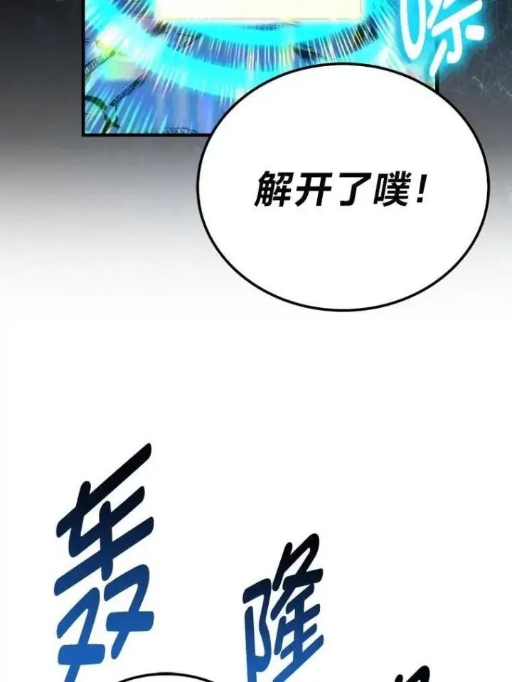《勇士非也, 魔王是也》76.是奖还是雷图166