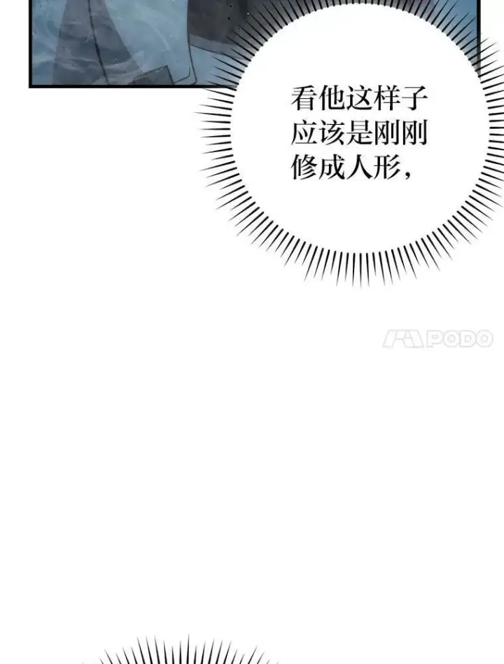 《勇士非也, 魔王是也》76.是奖还是雷图17