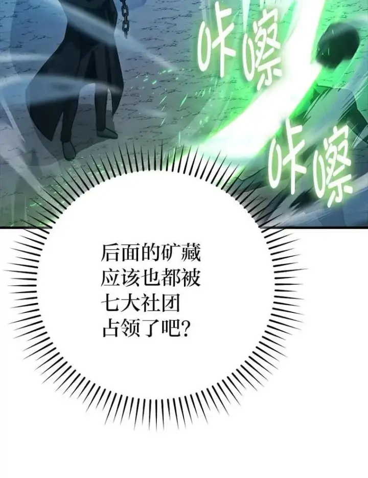 《勇士非也, 魔王是也》76.是奖还是雷图25