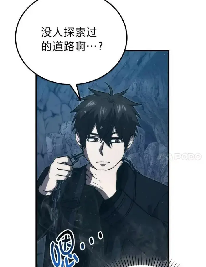 《勇士非也, 魔王是也》76.是奖还是雷图30