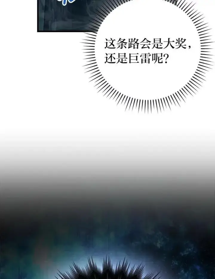 《勇士非也, 魔王是也》76.是奖还是雷图31