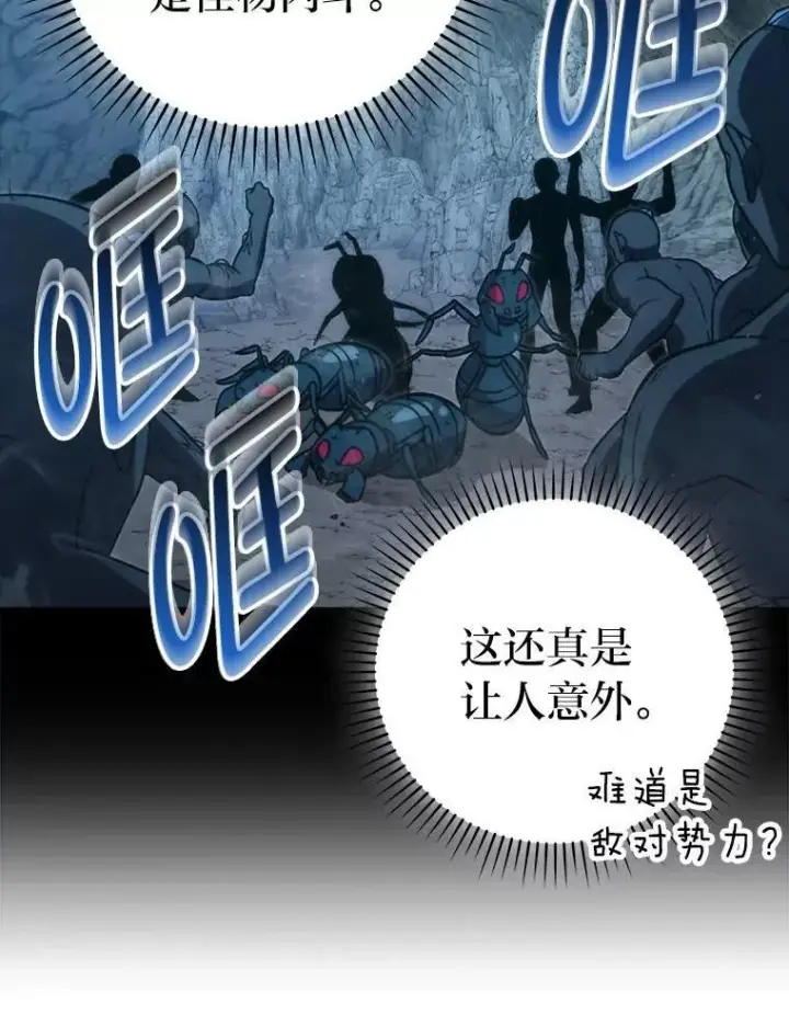《勇士非也, 魔王是也》76.是奖还是雷图36