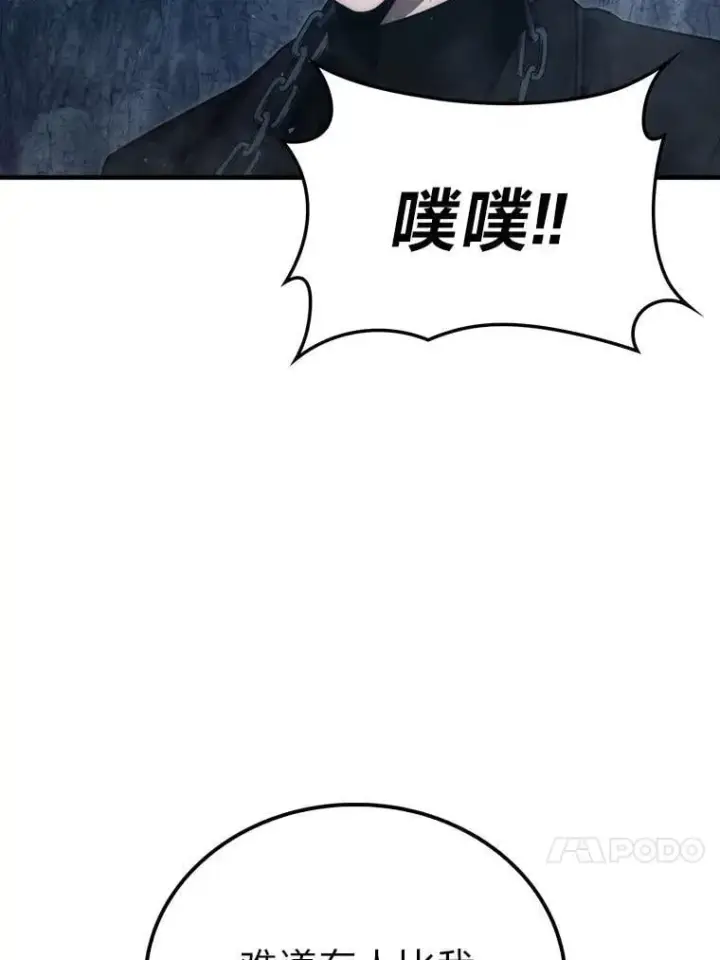 《勇士非也, 魔王是也》76.是奖还是雷图53