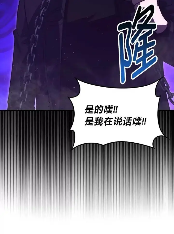《勇士非也, 魔王是也》76.是奖还是雷图59