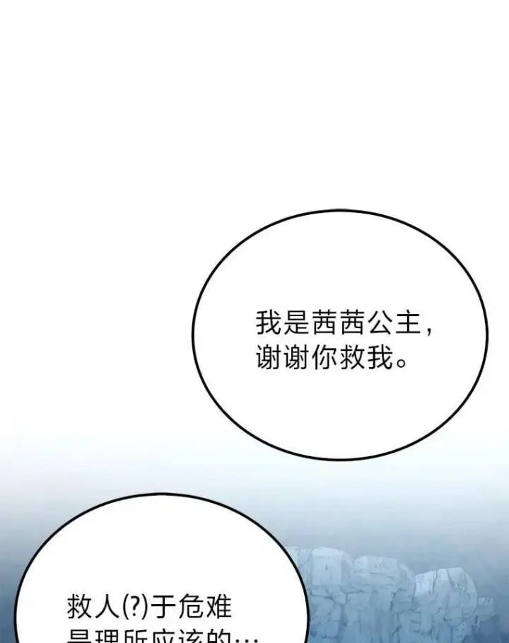《勇士非也, 魔王是也》76.是奖还是雷图64