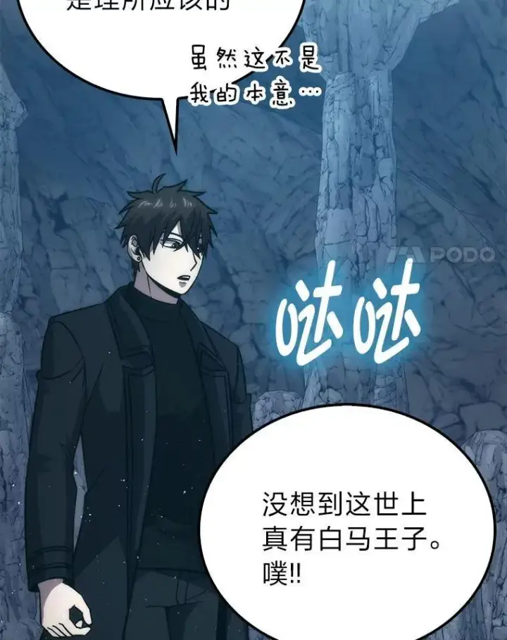 《勇士非也, 魔王是也》76.是奖还是雷图65